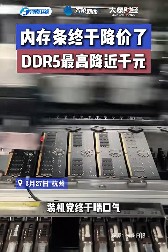 内存条价格崩了!“一天掉了一百多元!”有人疯狂抛售……