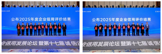 2026企业信用发展论坛暨第十七届诚信公益盛典在杭州隆重举行