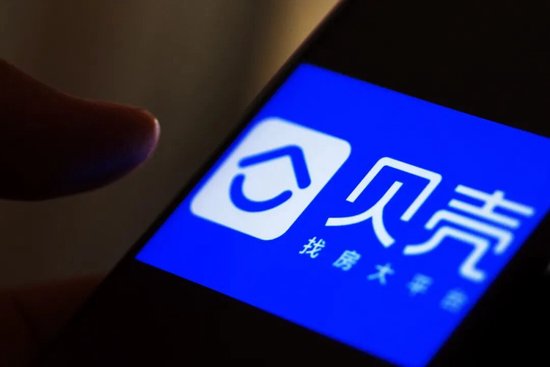 贝壳去年净赚50亿，主要靠减员减薪