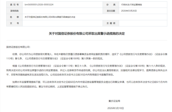 “双规”追责,国信证券