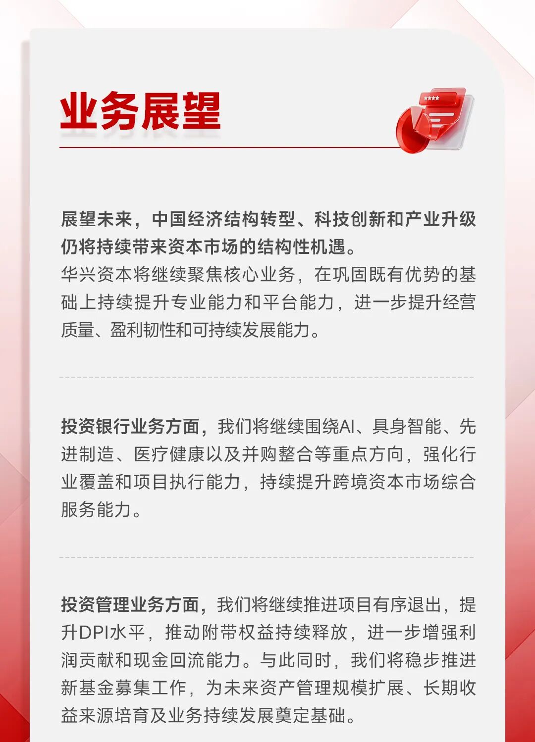 一图看懂华兴资本2025全年业绩：扭亏为盈，增长势能全面释放