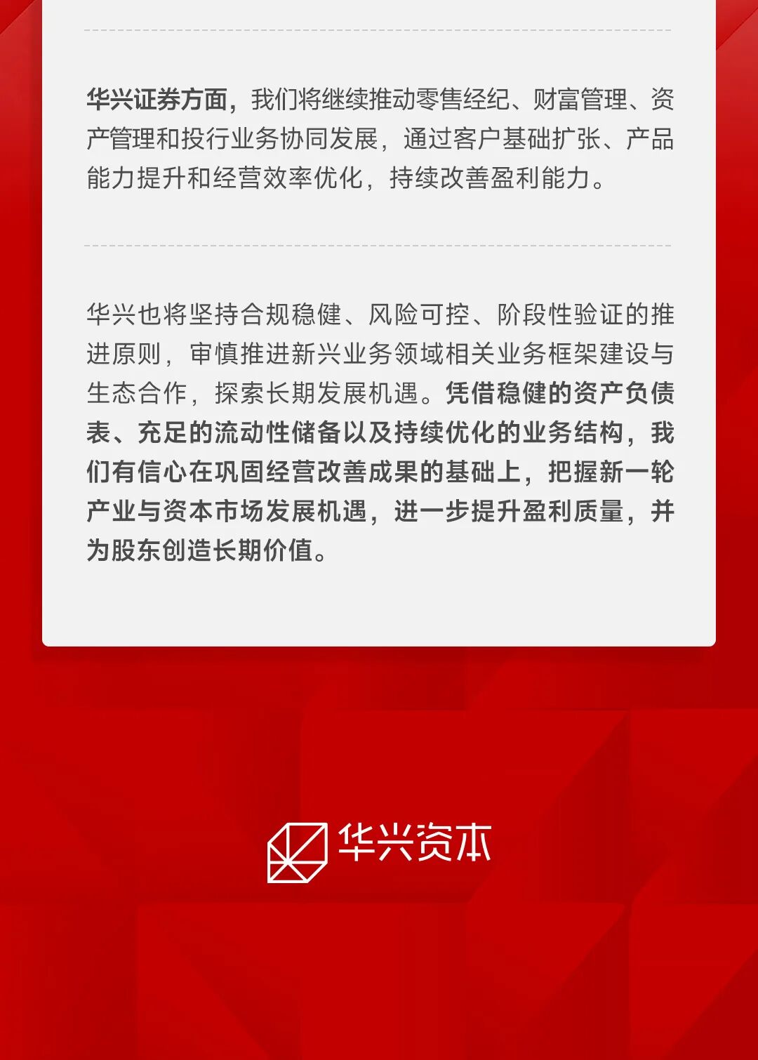 一图看懂华兴资本2025全年业绩：扭亏为盈，增长势能全面释放