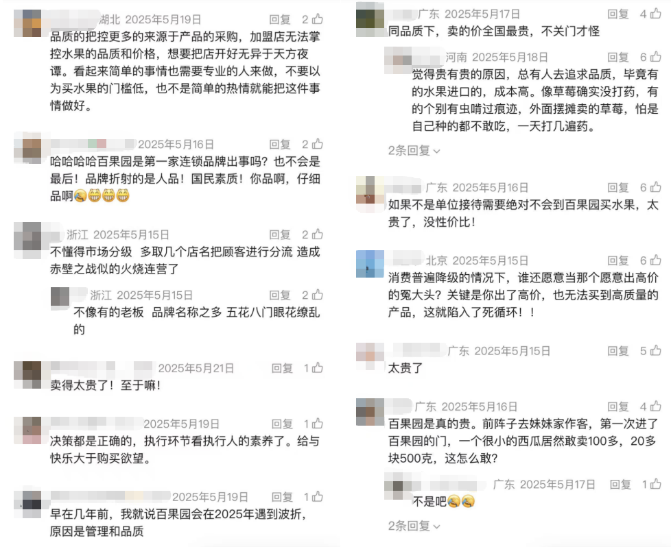 百果园最新财报：两年关店1600家，止血容易转身难