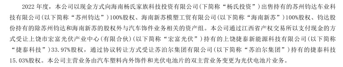 从转型 “优等生” 到巨亏14亿元！钧达股份两年把跨界赚的钱全亏光，生产人员剩1090人，海外收入却暴涨60%