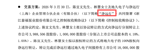 从并购失败到放权退出：泰福泵业陈宜文卖股并放弃表决权，诤远行孙凯拿下24.11%控股权 | 长三角资本局
