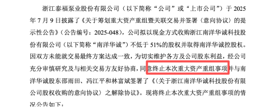 从并购失败到放权退出：泰福泵业陈宜文卖股并放弃表决权，诤远行孙凯拿下24.11%控股权 | 长三角资本局
