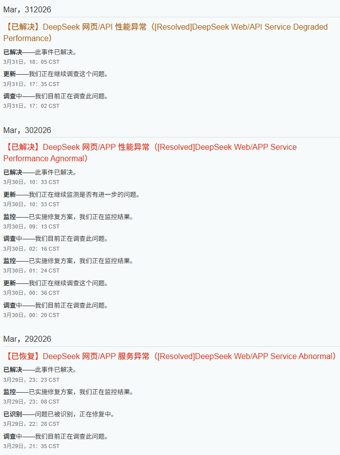 突发!DeepSeek又“崩”了!