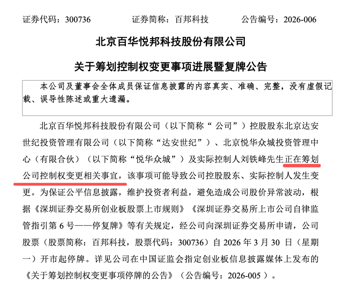 603182、300736,拟易主!