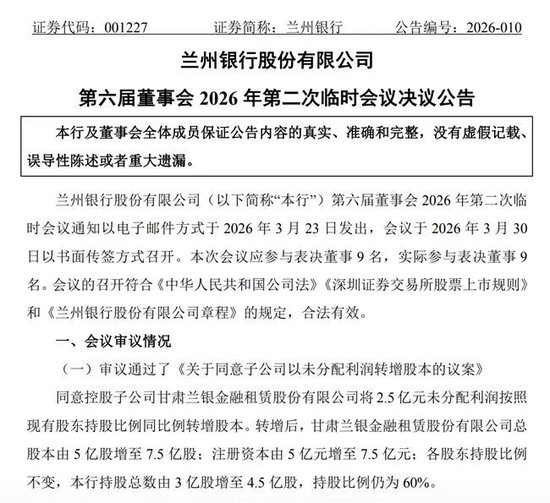 兰银金租新任董事长任职资格获批,拟增资50%至7.5亿元
