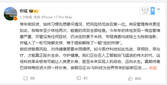 但斌自曝入院手术