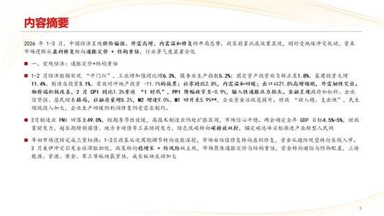 中信建投：2026年二季度行业应当如何配置？