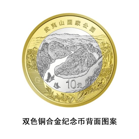 中国人民银行定于2026年4月3日起陆续发行武夷山国家公园纪念币