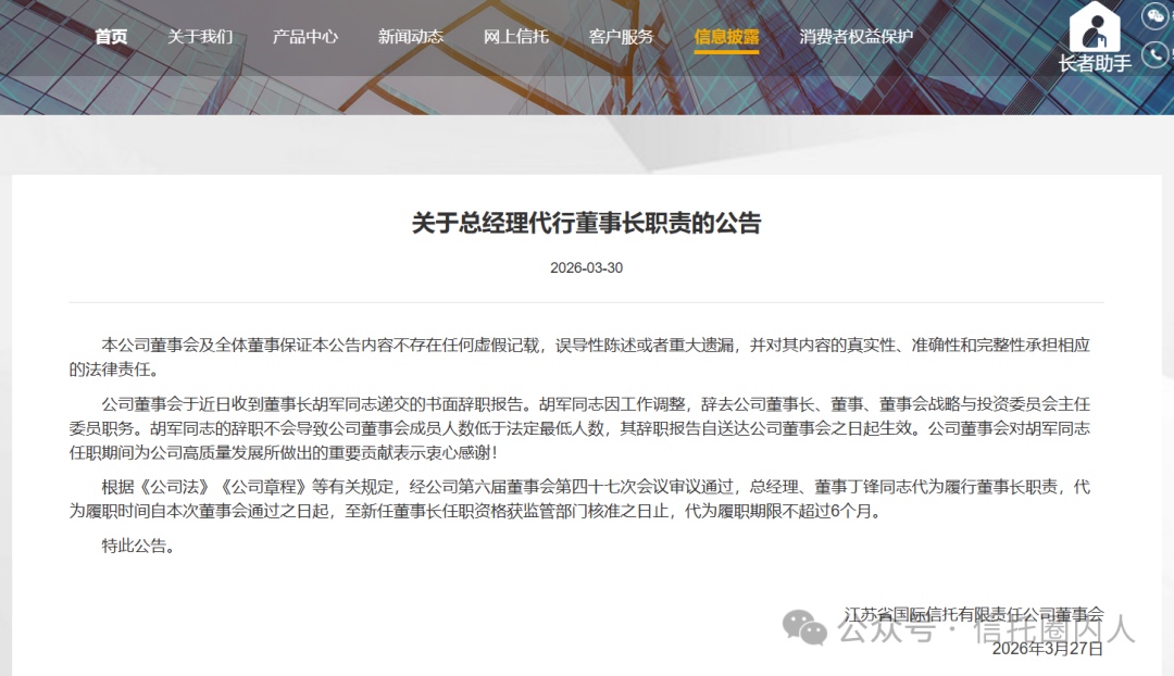 某头部信托董事长辞职，2025年业绩小幅下降！