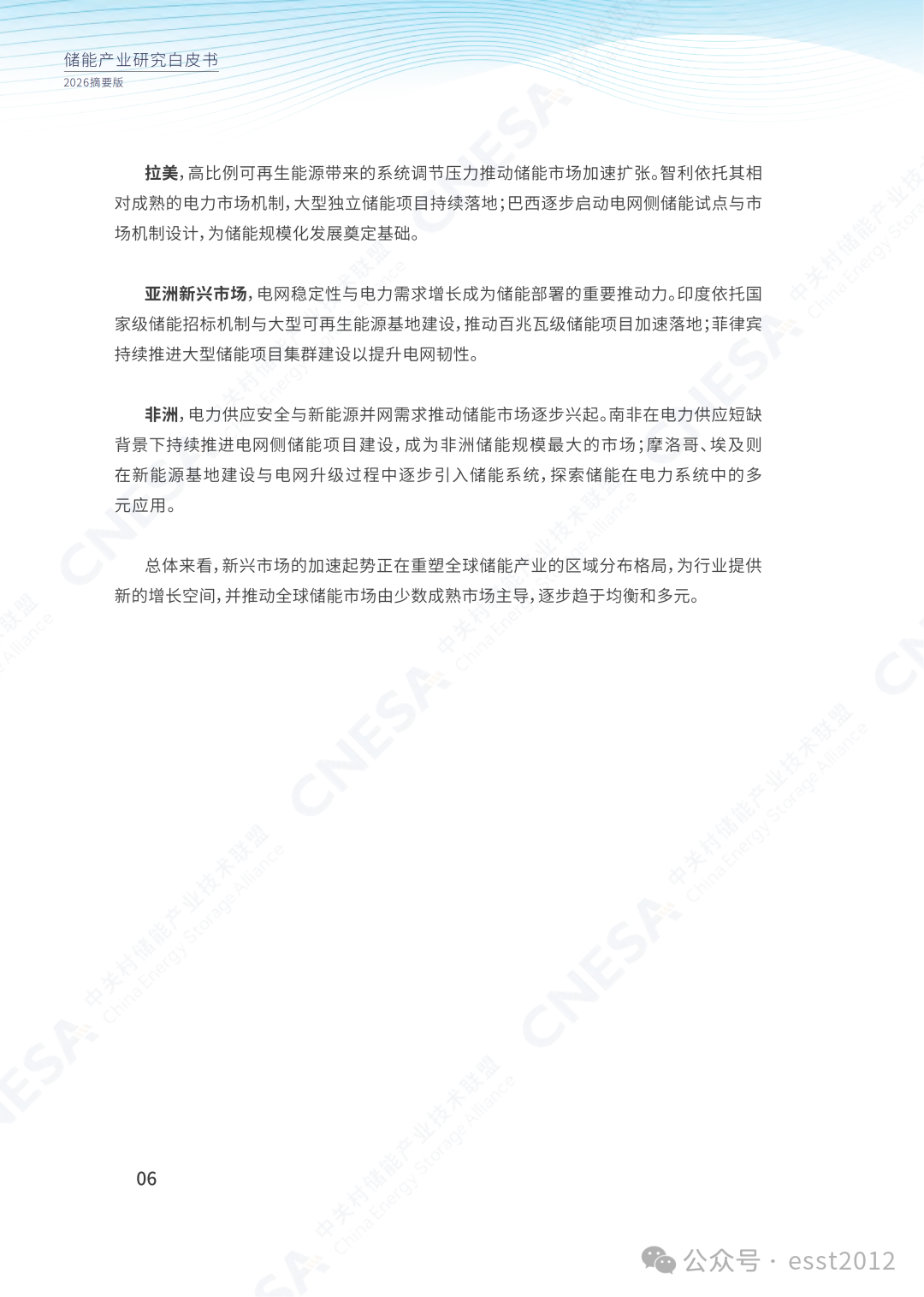 2025年度中国储能企业出货情况重磅揭晓！ESIE 2026开幕式现场发布《储能产业研究白皮书 2026》