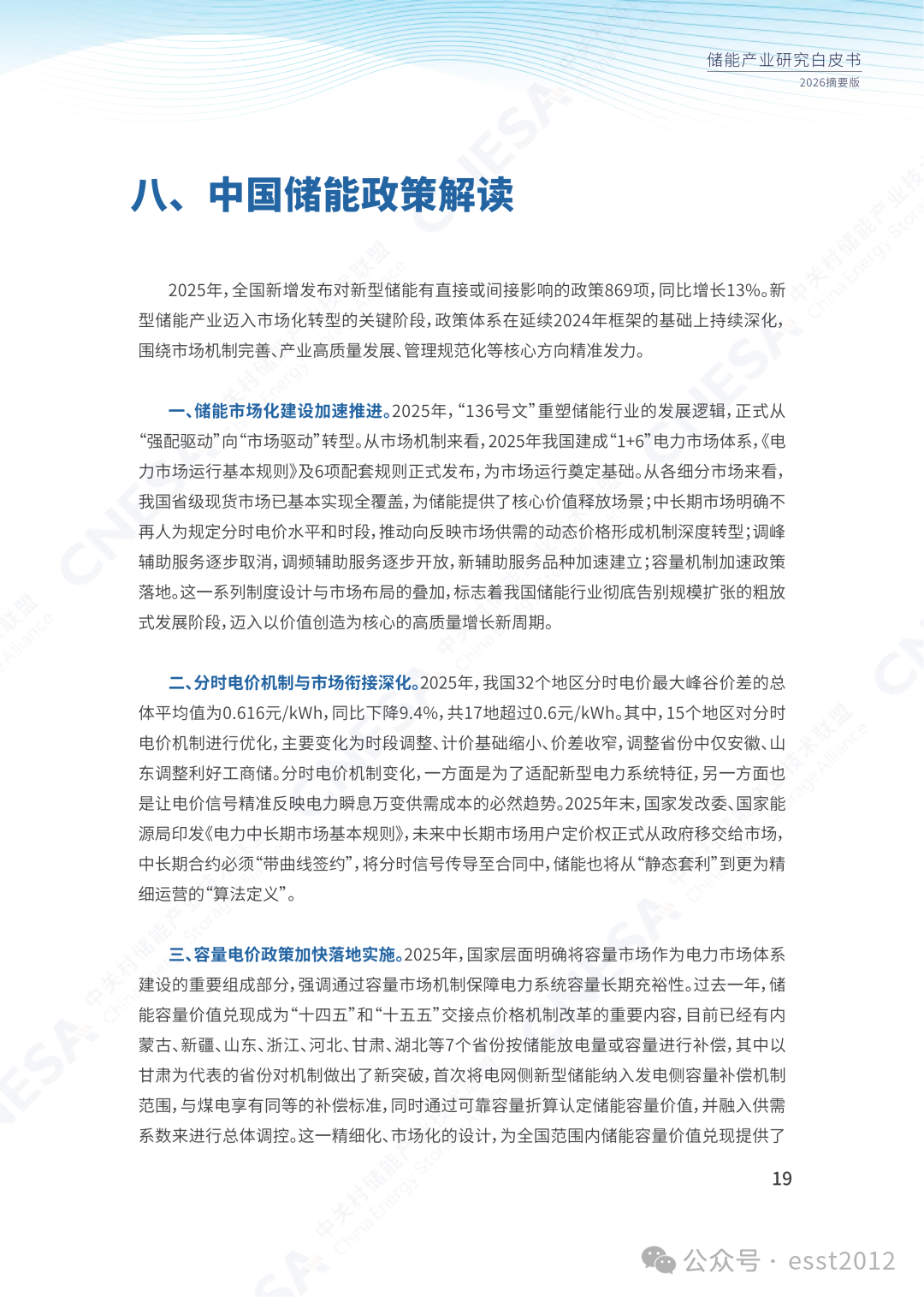 2025年度中国储能企业出货情况重磅揭晓！ESIE 2026开幕式现场发布《储能产业研究白皮书 2026》