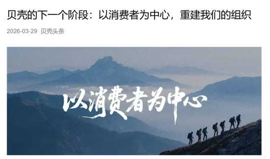 高管年薪数亿，利润依靠减员，贝壳的这轮大变革，还是不太妙