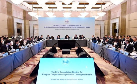 上海合作组织开发银行多边磋商首次会议在北京举行
