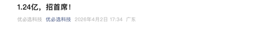 优必选抛出1.24亿天价招聘首席科学家，约占年营收6.2%，起薪达1500万 | 长三角资本局