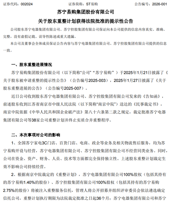 体面人，江苏前首富苏宁张近东，英雄迟暮!