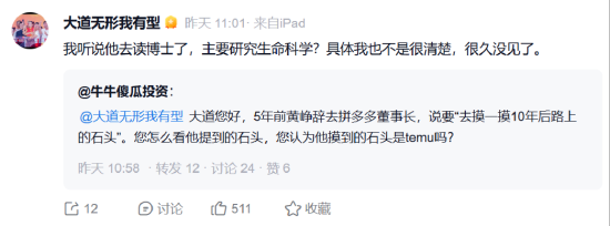 拼多多创始人黄峥去向成谜?段永平:听说去读博士了 研究生命科学