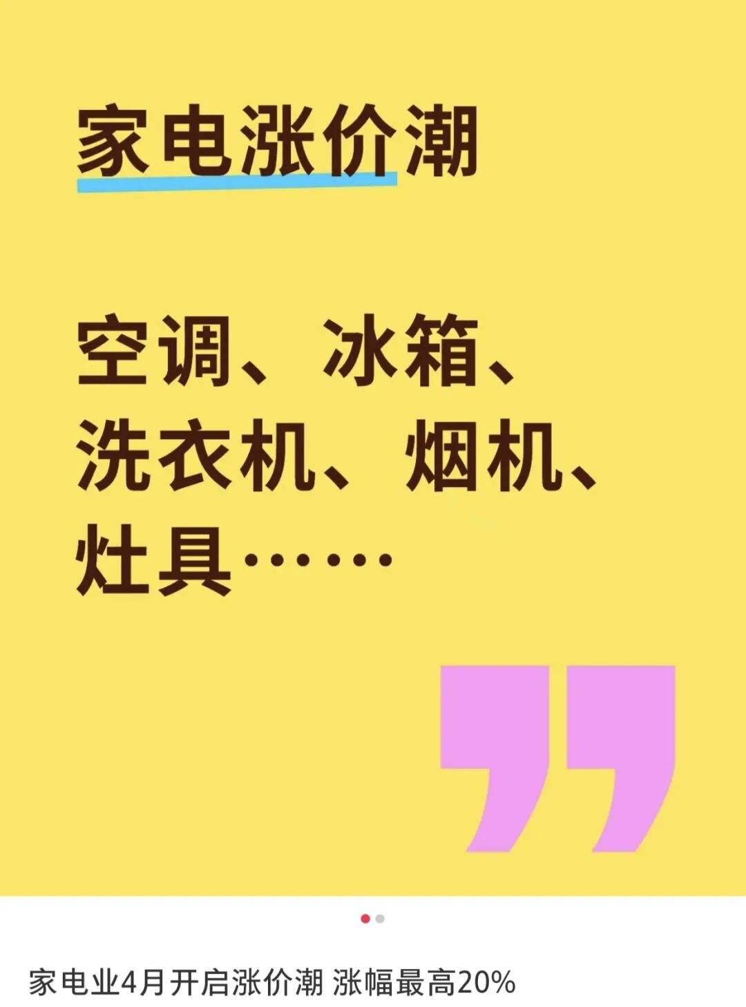 突传涨价！包含所有牌子、所有电器，最高可能30%！店员：最好4月中旬前买