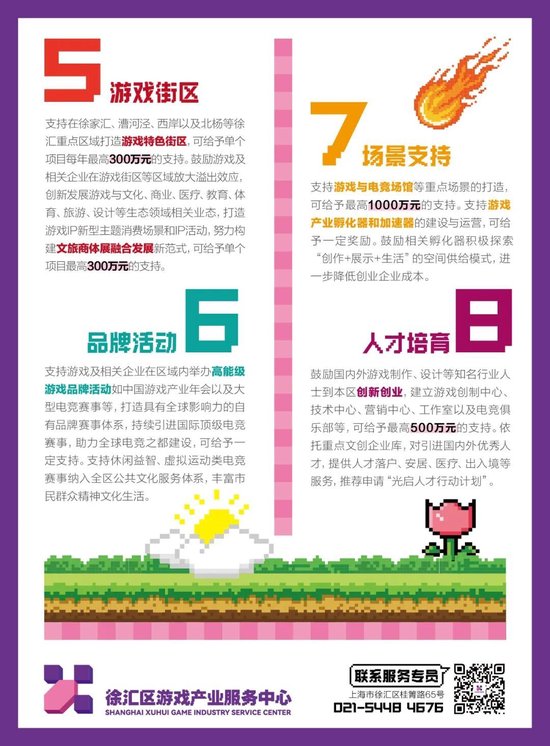 上海游戏“沪十条”发布，支持资金单项最高500万元