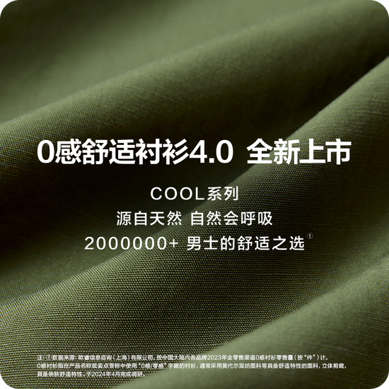 红豆股份推0感舒适衬衫4.0:全场景舒适升级,产品创新驱动增长新引擎