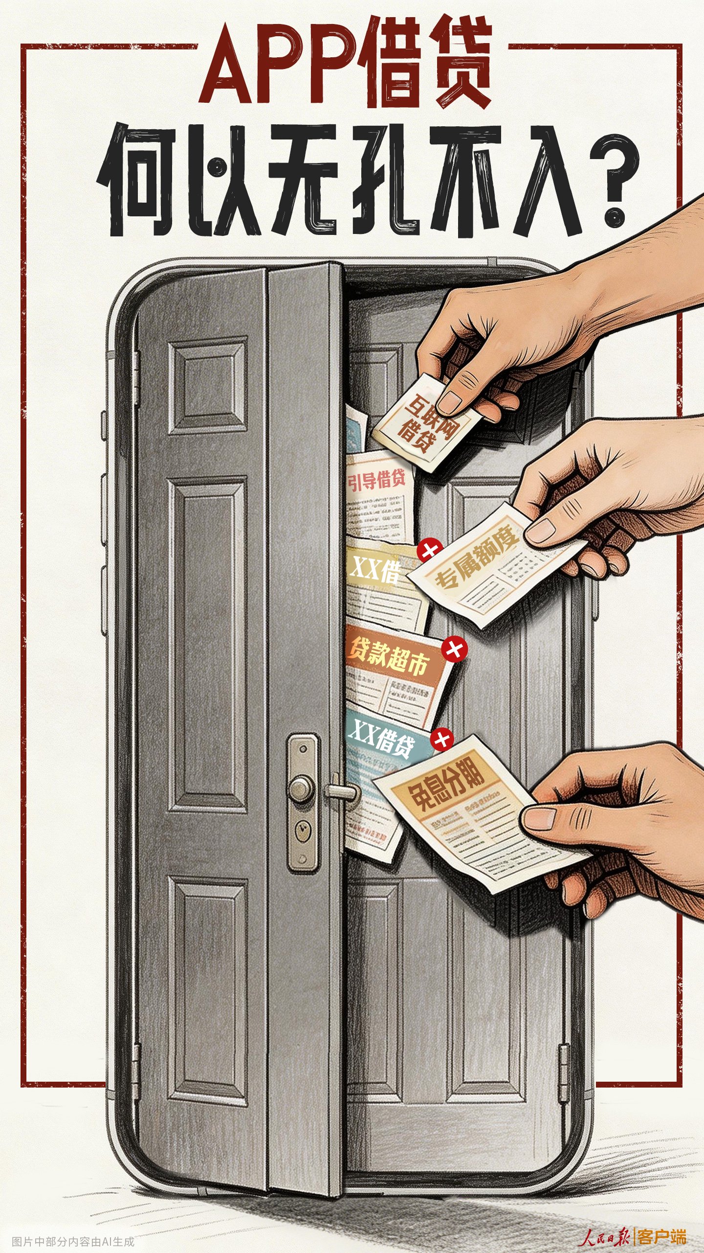APP借贷何以无孔不入?个人信息泄露导致诈骗案件频发