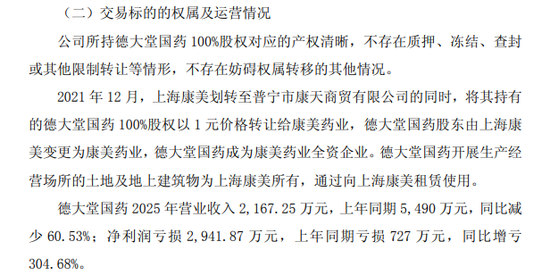 康美药业1元“卖子”：子公司去年多次药品抽检不合格，负债1.75亿元，已资不抵债
