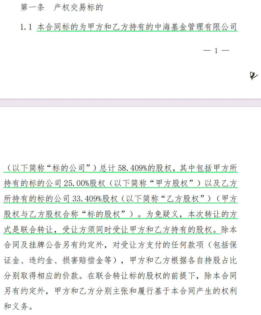 两大股东“打包”清仓58.41%股权，中海基金控股权2.67亿起卖