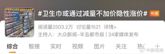 卫生巾会立即涨价吗？多品牌回应卫生巾涨价