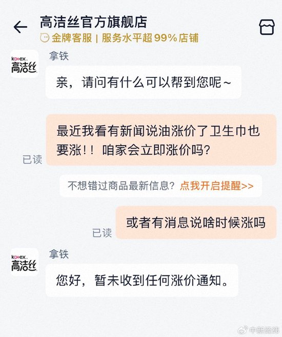 卫生巾会立即涨价吗？多品牌回应卫生巾涨价