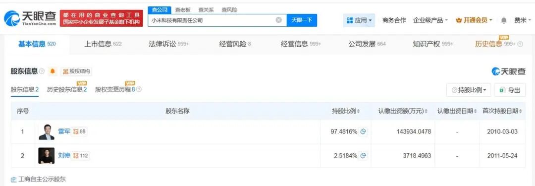 两位小米联合创始人退出小米科技！雷军持股比例增至97.48%