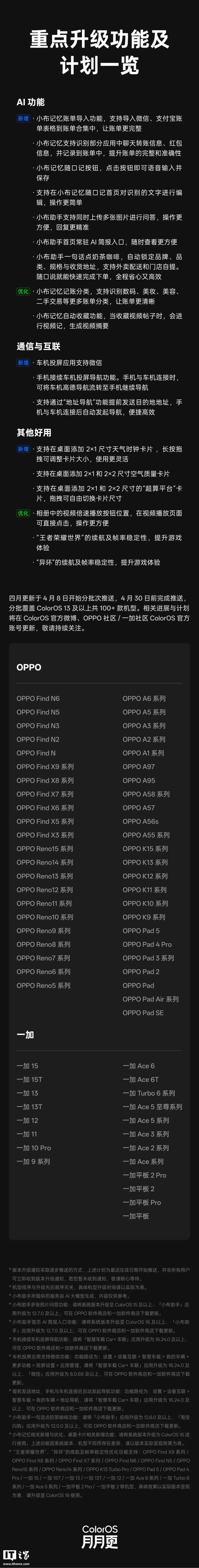 OPPO ColorOS四月系统升级一览发布，含小布记忆支持账单导入等