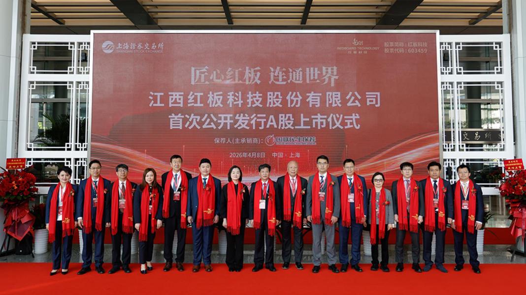 红板科技上交所上市：涨226%公司市值435亿年营收36.8亿，净利5亿