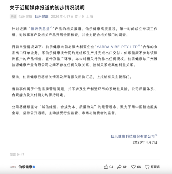 “假洋牌”优思益代工厂IPO，仙乐健康还能讲好保健品故事吗？