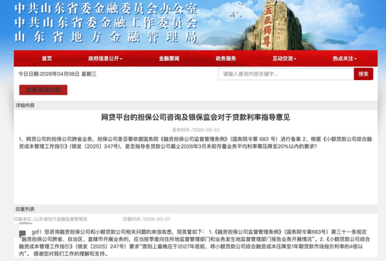 小贷降息至4倍LPR!已有地方监管明确,最晚2027年底前落实