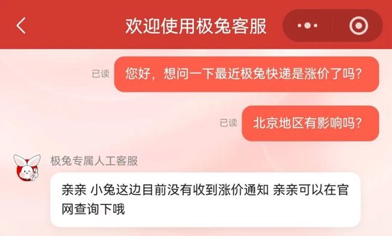 快递涨价上热搜，对北京有影响吗？多家快递公司最新回应…