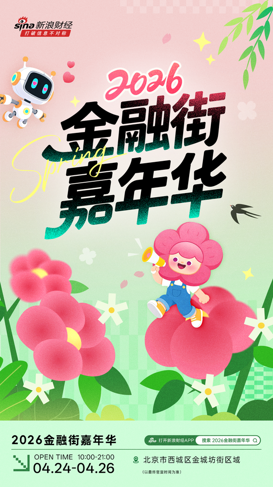 官宣！首期2026金融街嘉年华一站式逛吃打卡