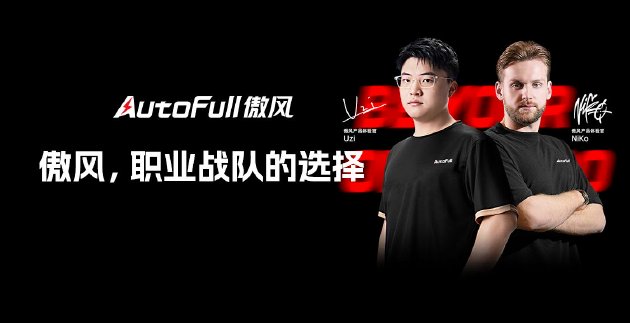 傲风X吉伊卡哇双向奔赴，重构电竞IP联名行业范式