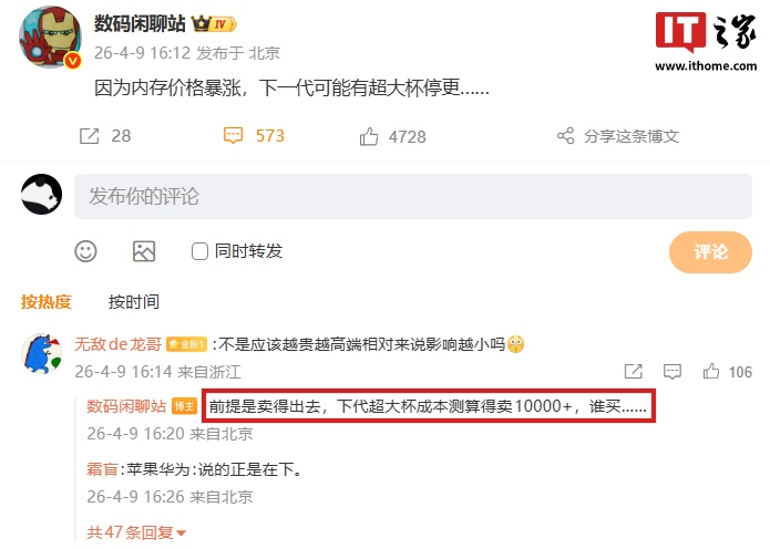 消息称因为内存价格暴涨，下一代可能有超大杯停更