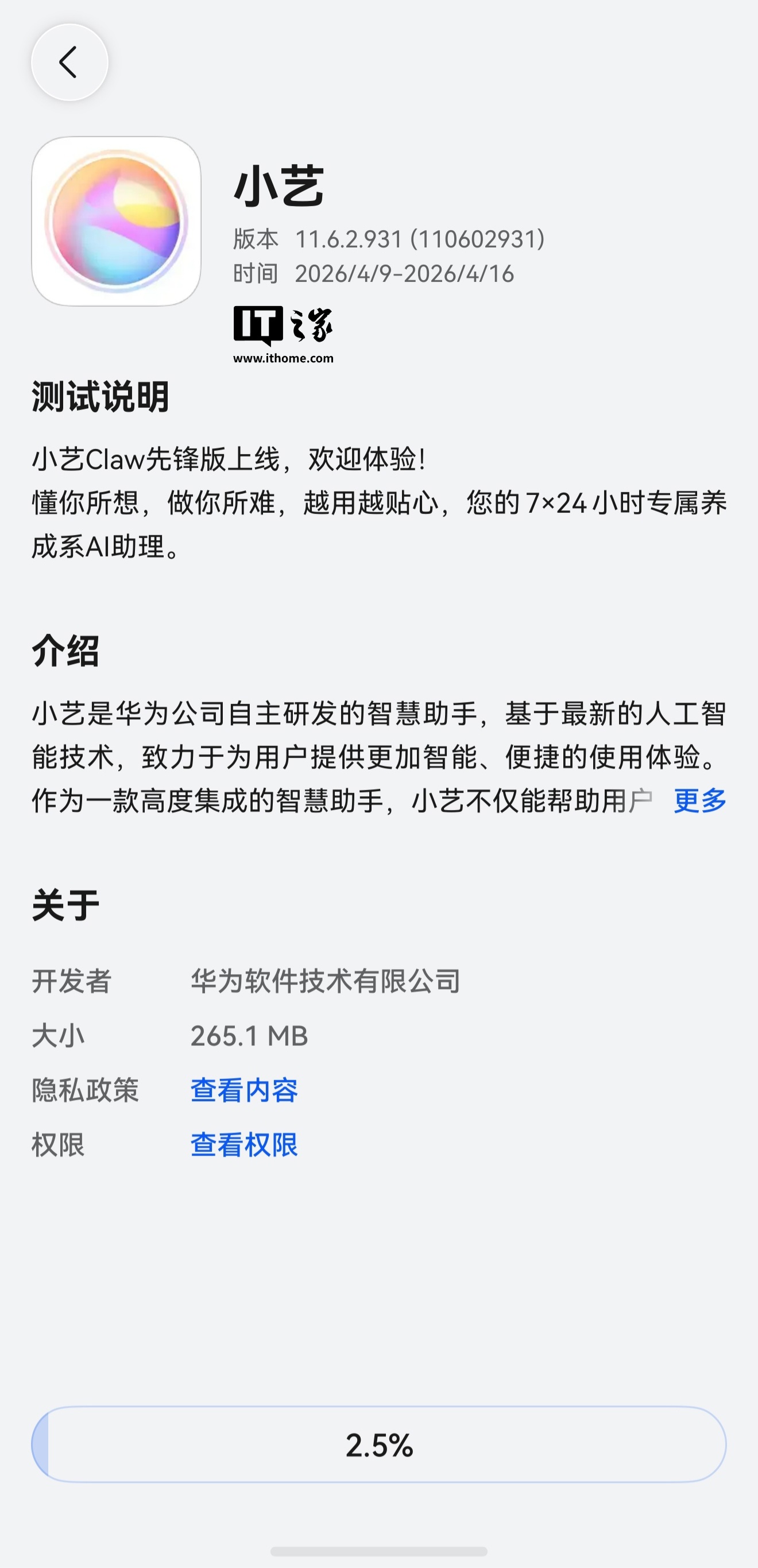 华为小艺 App 迎 11.6.2.931 尝鲜升级,鸿蒙手机“龙虾”小艺 Claw 先锋版上线