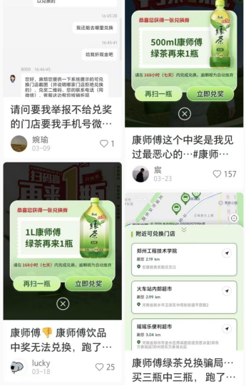 康师傅“再来一瓶”多店不兑换！ 消费者跑多家门店皆失败，怒斥：没能力就别做活动