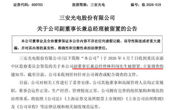 厦门富豪和女婿接连被查!公司还上市首亏,“A股半导体补贴王”究竟怎么了