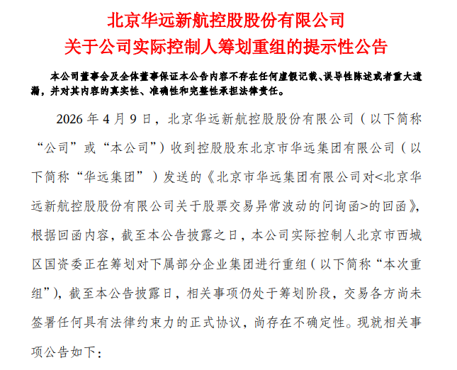 3连板后,华远控股实控人透露重组计划