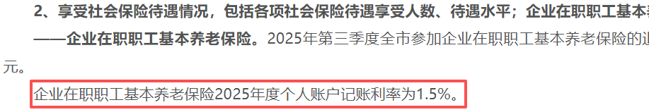 多地公布这一数据！你的养老账户结算了多少利息