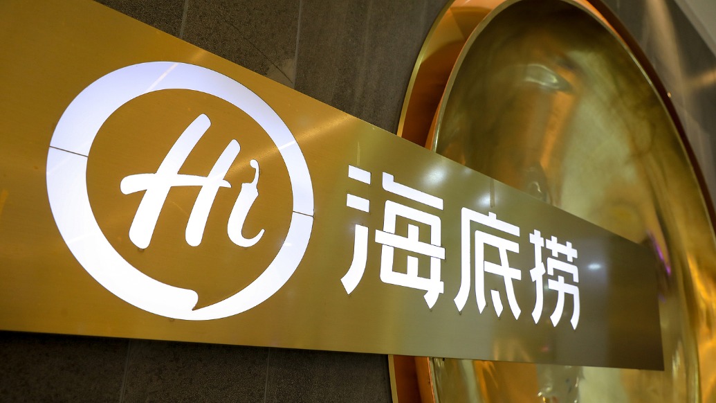 海底捞：控股股东张勇拟未来一年增持不少于1亿港元