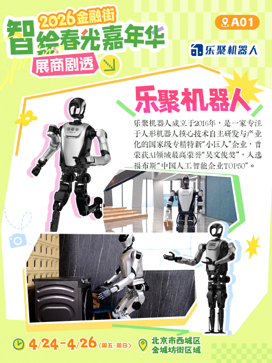 2026金融街智绘春光嘉年华，展商剧透第一弹来袭！