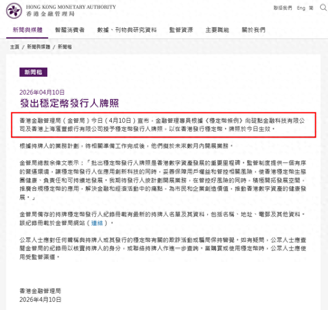 两家发钞行领衔，首批香港稳定币牌照今日发放！汇丰：计划下半年推出港元稳定币