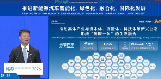 中国长安汽车赵非：建议加快构建全国统一的智能辅助驾驶安全数据采集标准体系